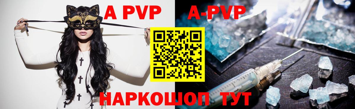 А ПВП Crystall  A PVP Соль  Усть-Илимск  Вход с VPN 