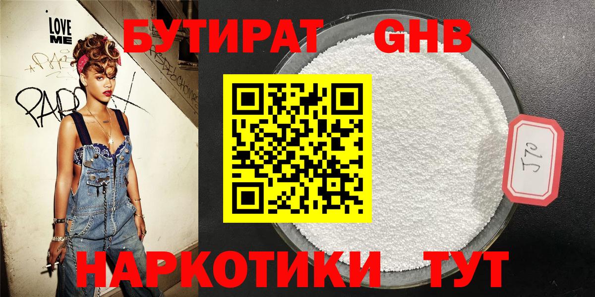 БУТИРАТ бутандиол Усть-Илимск