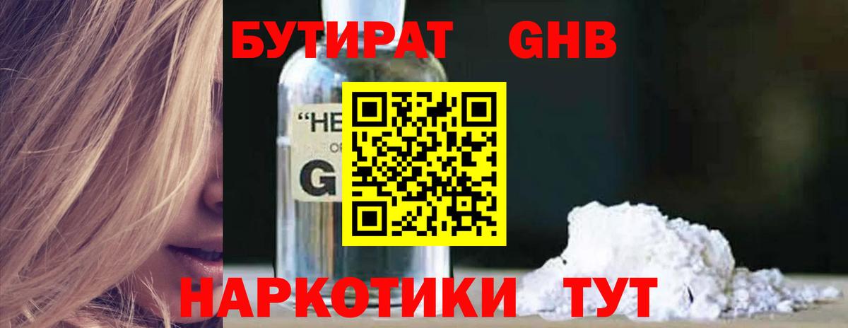 Бутират бутандиол  Вход с VPN  Бутират  Усть-Илимск 