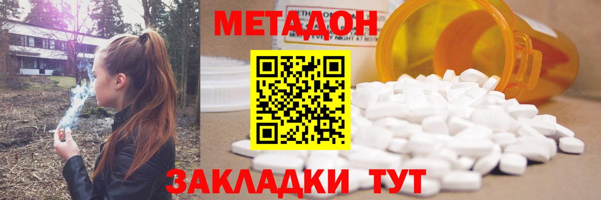 Метадон мёд Усть-Илимск