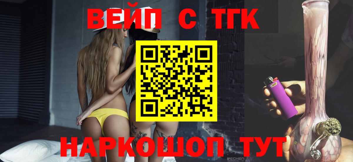 ТГК жижа Усть-Илимск
